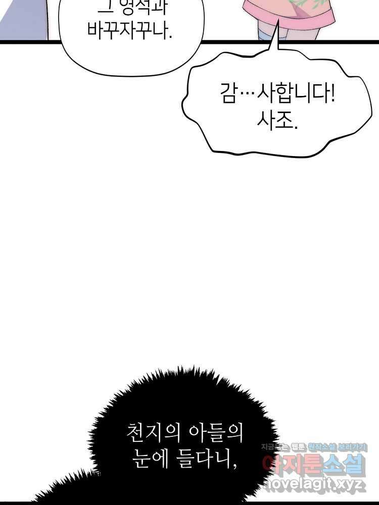 초초수련천년 115화 58