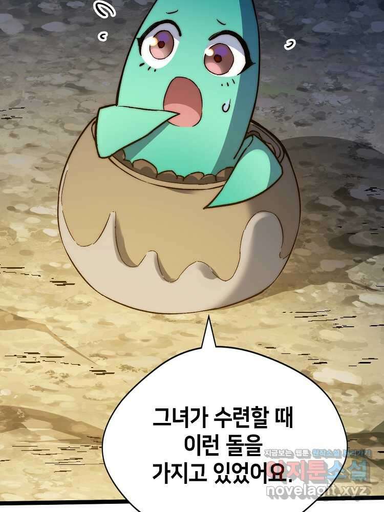 초초수련천년 115화 66