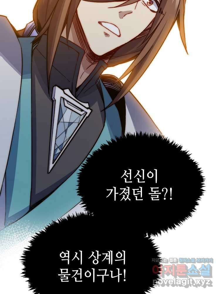 초초수련천년 115화 68