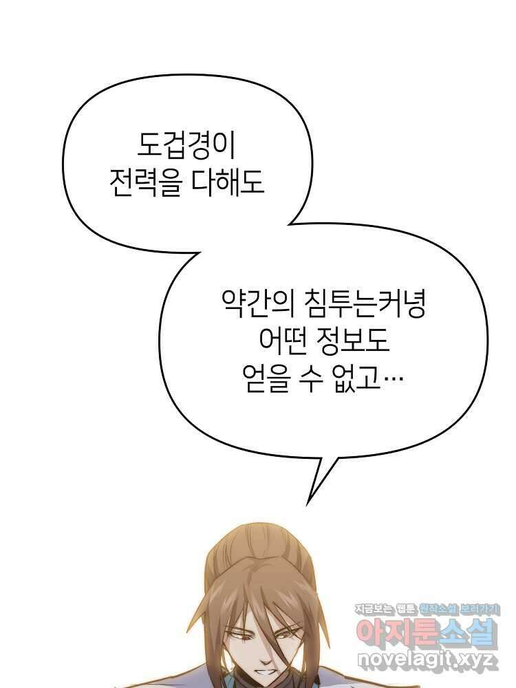 초초수련천년 115화 71