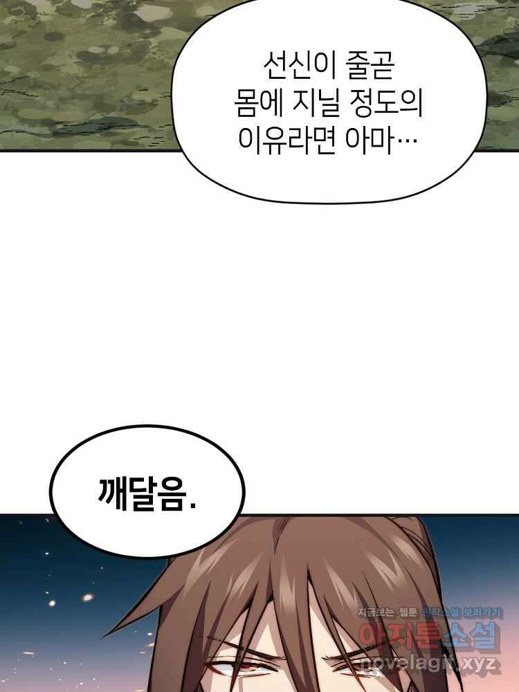 초초수련천년 115화 73