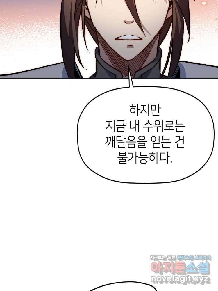 초초수련천년 115화 74