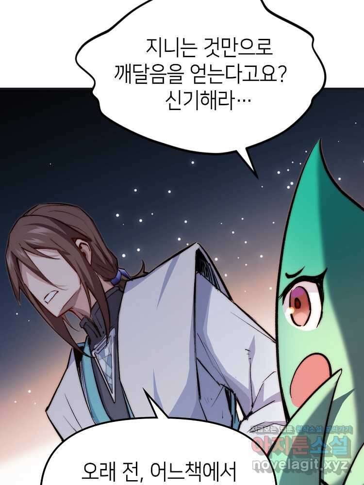 초초수련천년 115화 75