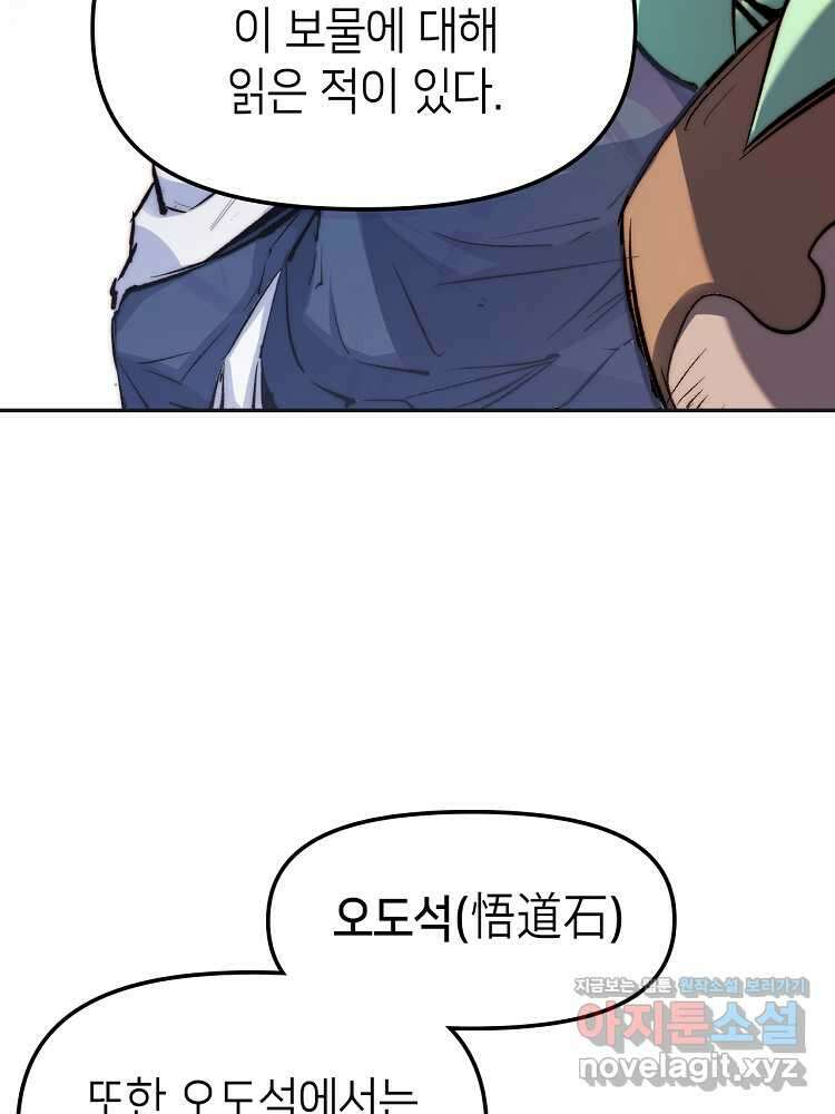 초초수련천년 115화 76
