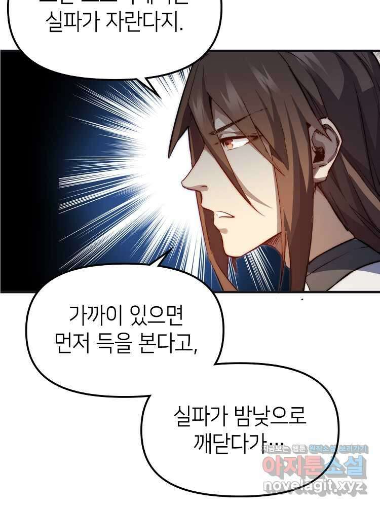 초초수련천년 115화 77