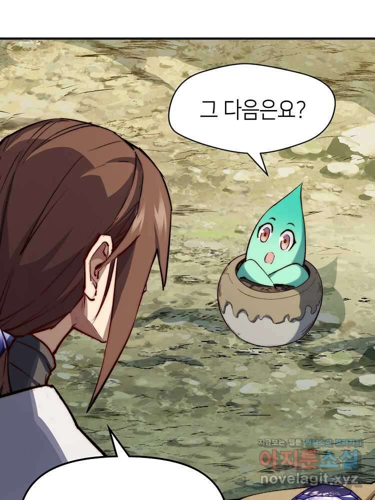 초초수련천년 115화 79