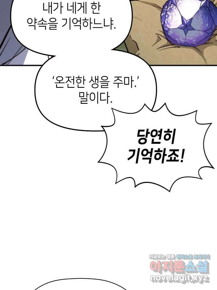 초초수련천년 115화 80