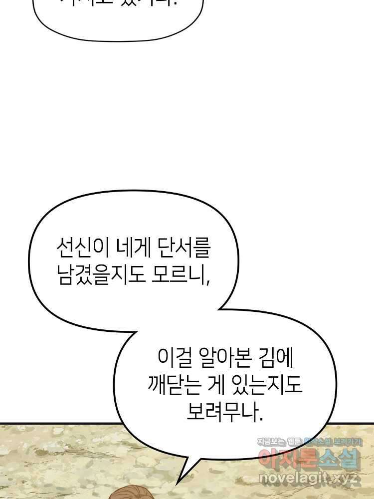 초초수련천년 115화 82