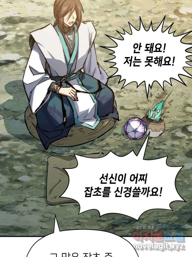 초초수련천년 115화 83