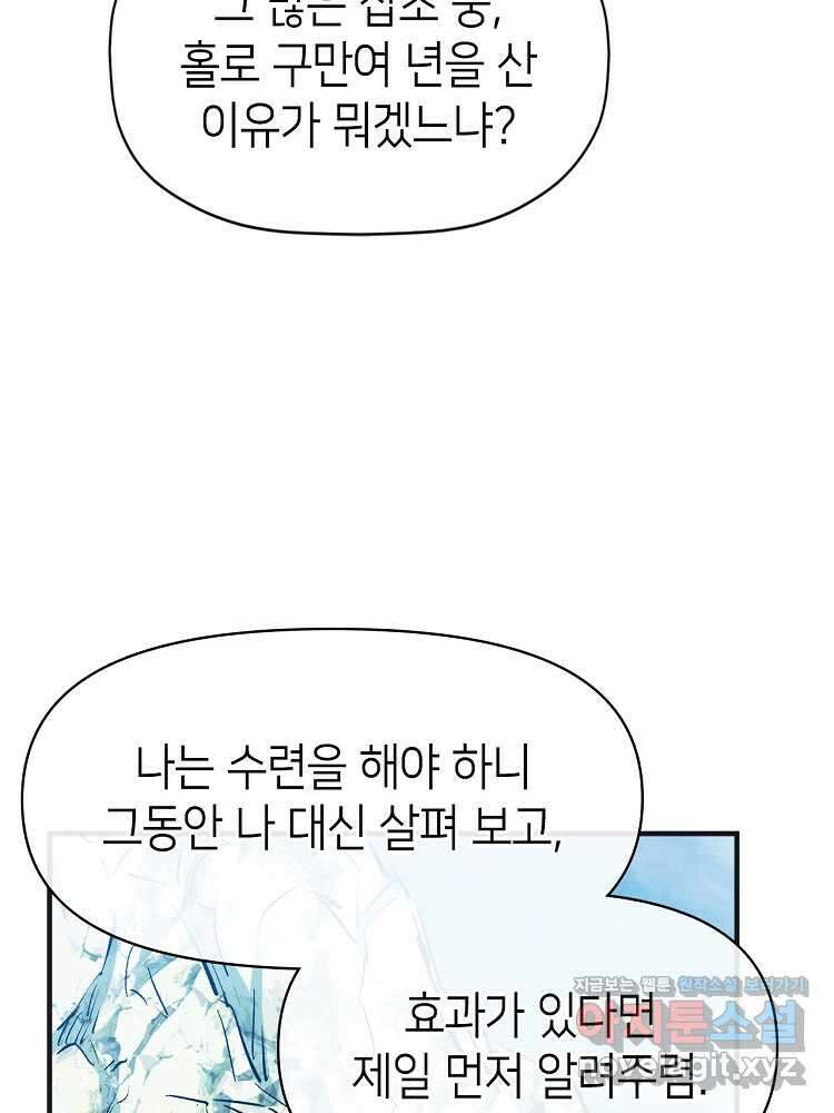 초초수련천년 115화 84