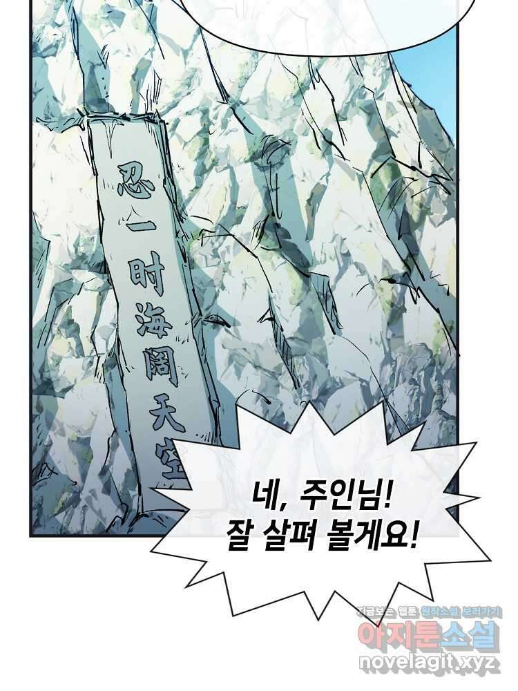 초초수련천년 115화 85