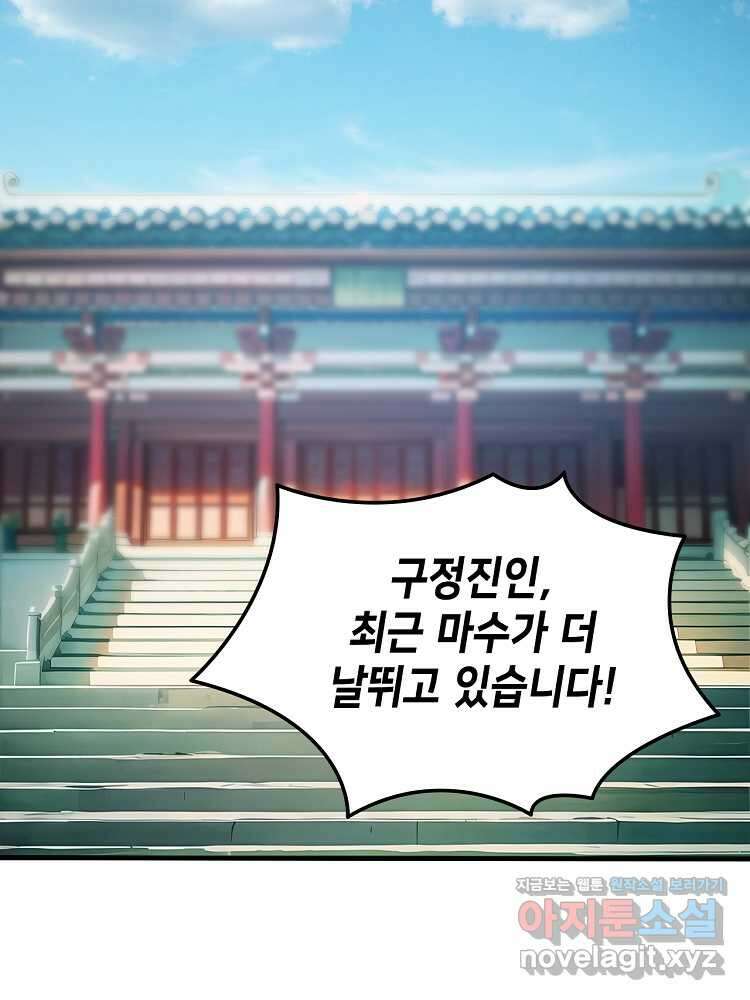 초초수련천년 115화 88