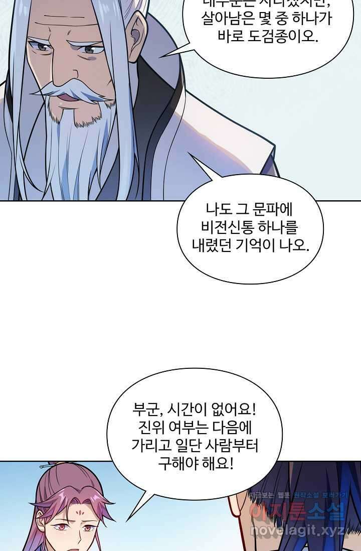 백련성신 1203화 24