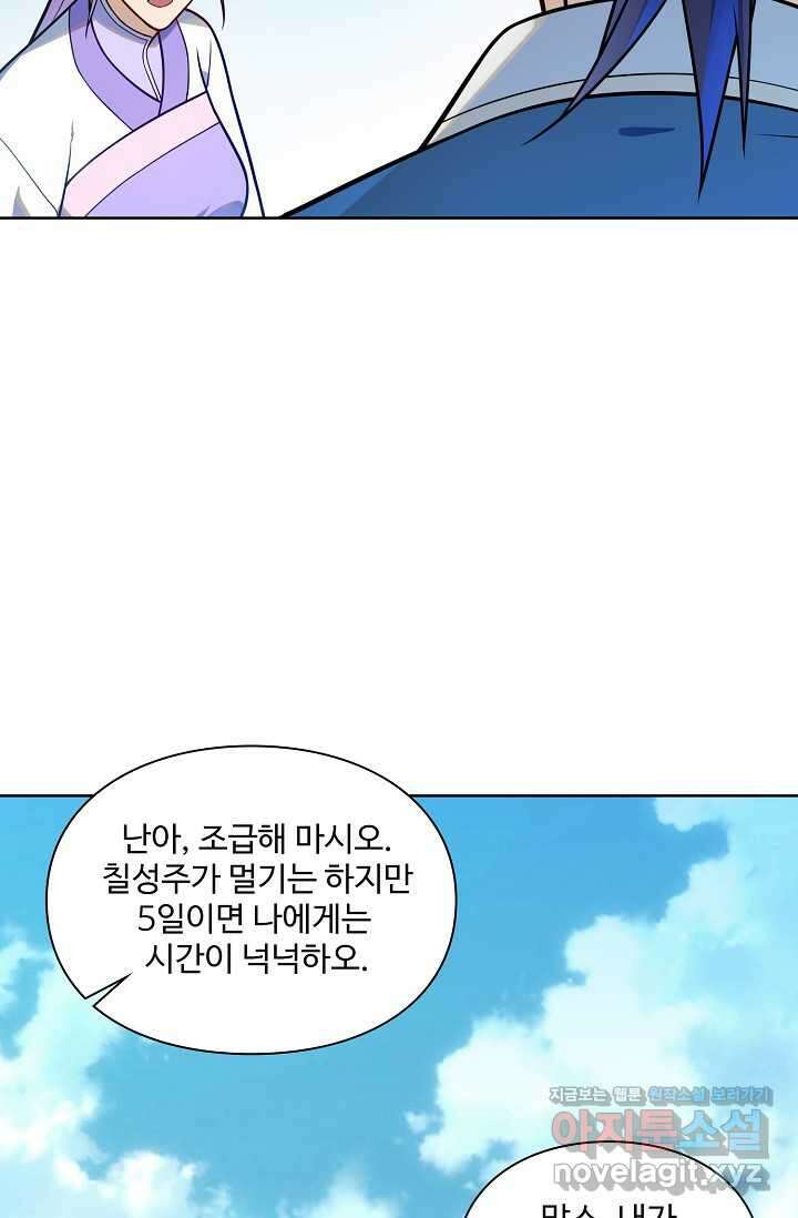 백련성신 1203화 25