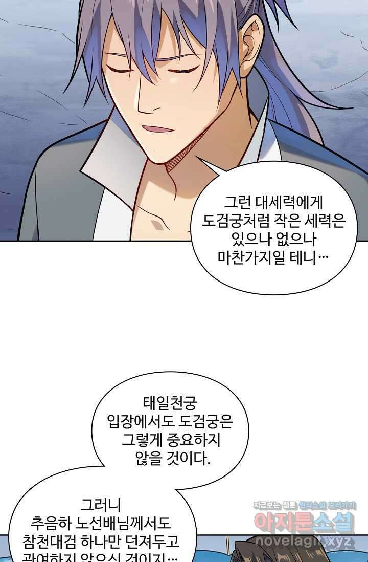 백련성신 1203화 37