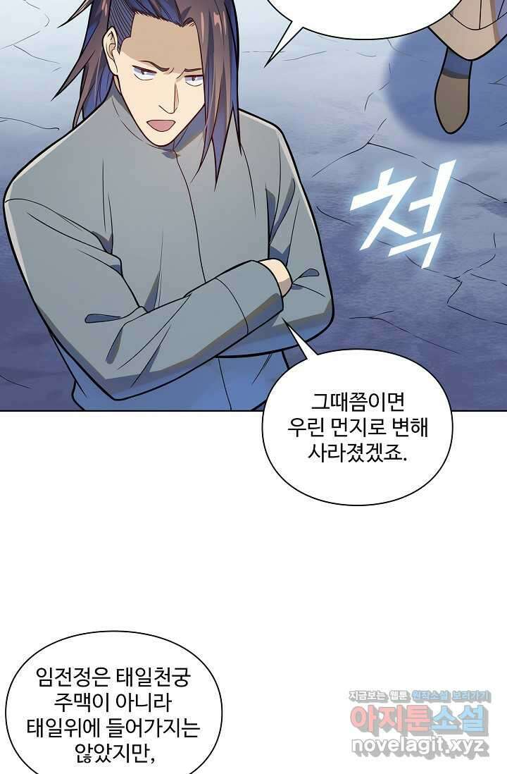 백련성신 1203화 46
