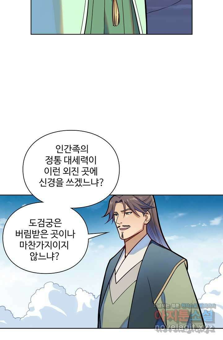 백련성신 1203화 65