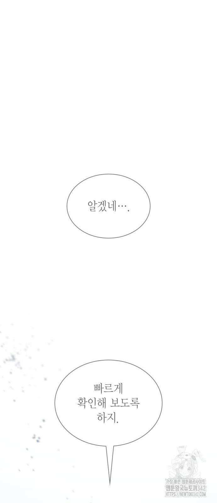 언니, 이번 생엔 내가 왕비야 102화 20