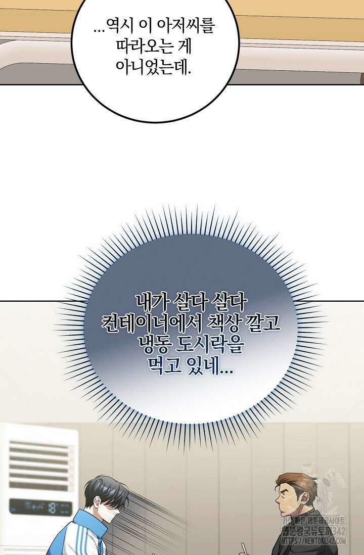 세상만 구하고 은퇴하겠습니다 7화 2