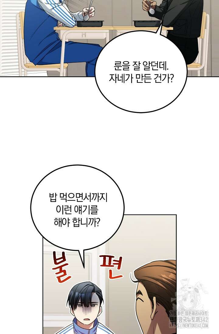 세상만 구하고 은퇴하겠습니다 7화 3