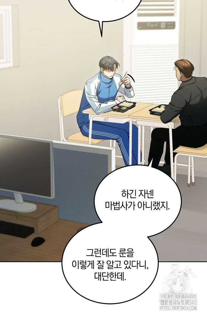세상만 구하고 은퇴하겠습니다 7화 5