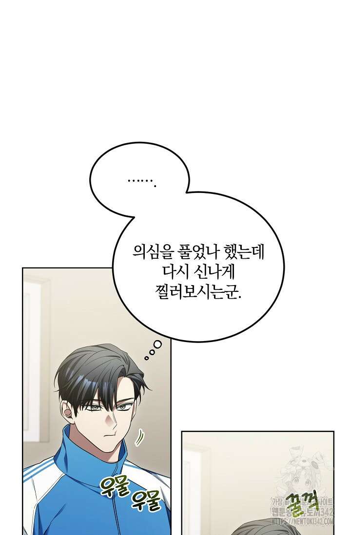 세상만 구하고 은퇴하겠습니다 7화 6