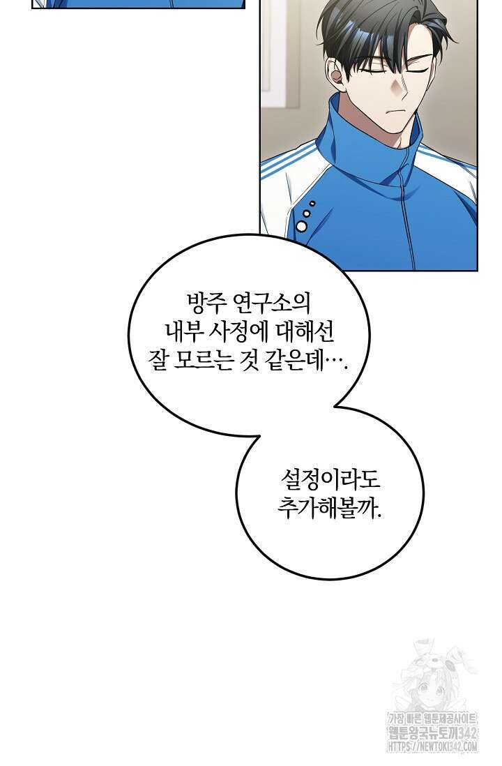 세상만 구하고 은퇴하겠습니다 7화 7