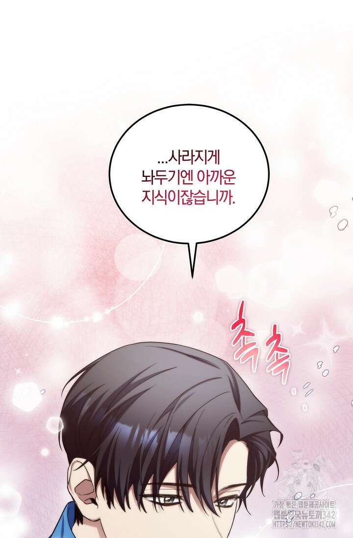 세상만 구하고 은퇴하겠습니다 7화 8