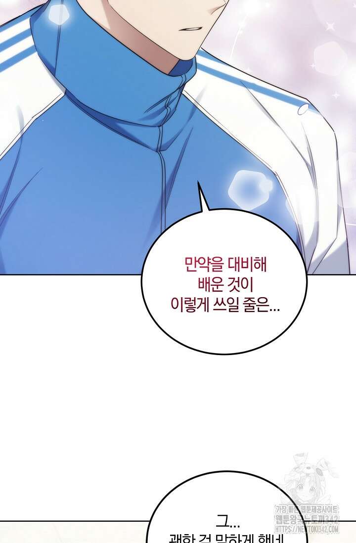 세상만 구하고 은퇴하겠습니다 7화 9