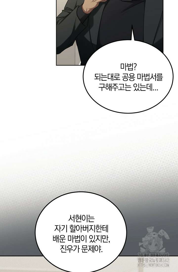 세상만 구하고 은퇴하겠습니다 7화 12