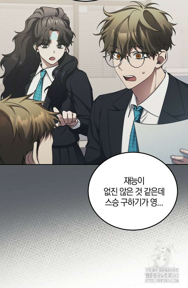 세상만 구하고 은퇴하겠습니다 7화 13