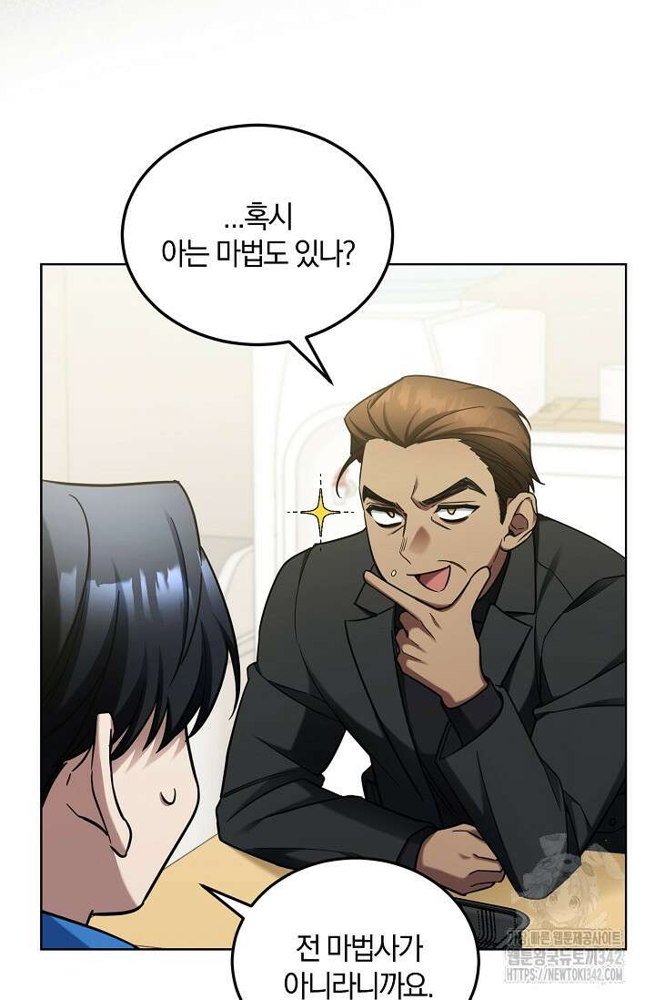 세상만 구하고 은퇴하겠습니다 7화 14