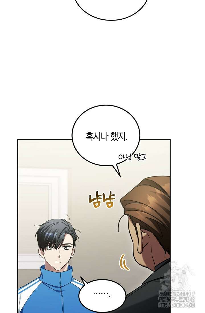 세상만 구하고 은퇴하겠습니다 7화 15