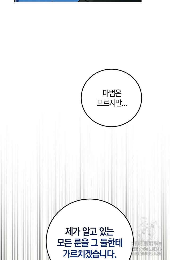 세상만 구하고 은퇴하겠습니다 7화 16
