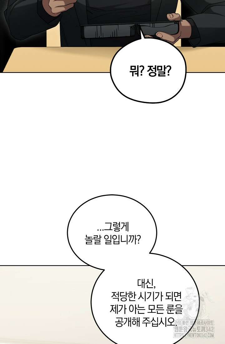 세상만 구하고 은퇴하겠습니다 7화 18