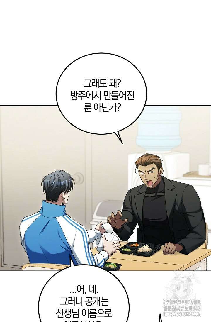 세상만 구하고 은퇴하겠습니다 7화 20