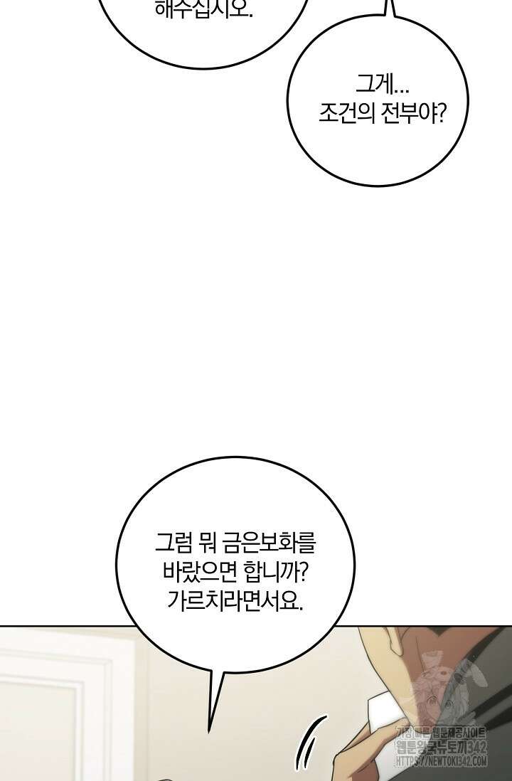 세상만 구하고 은퇴하겠습니다 7화 21