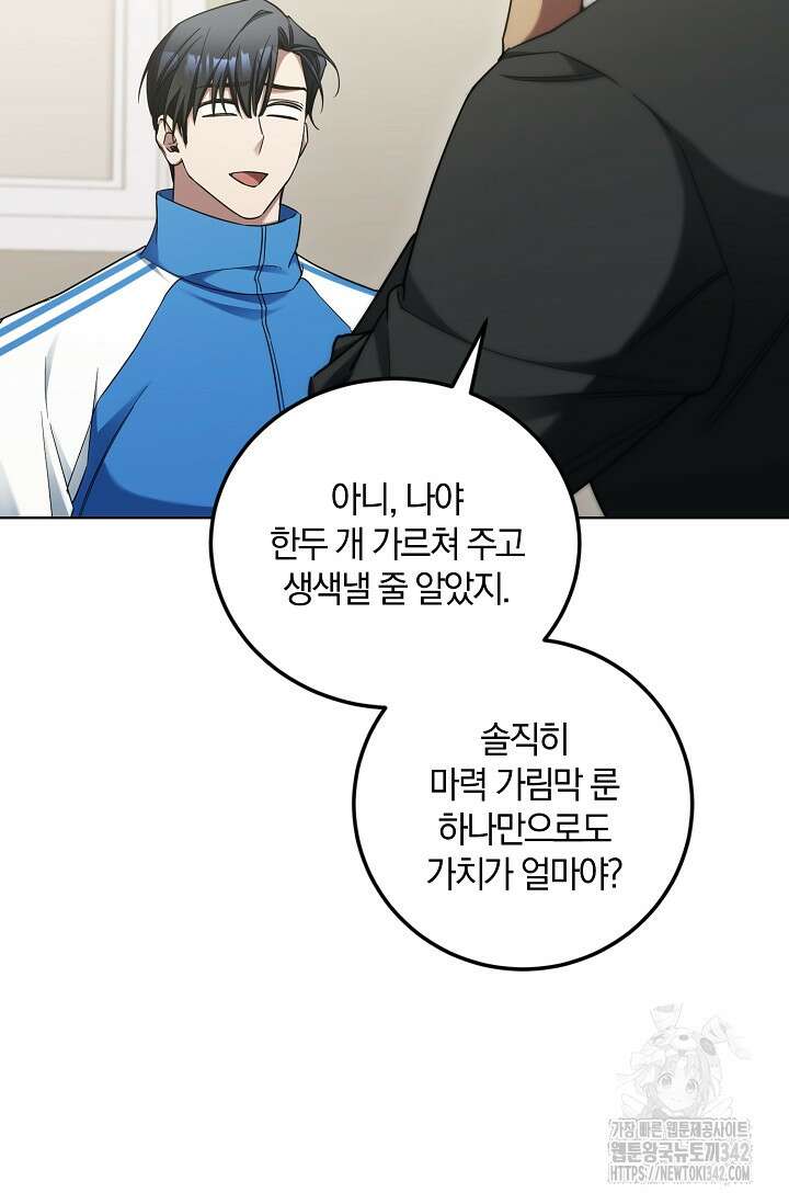 세상만 구하고 은퇴하겠습니다 7화 22