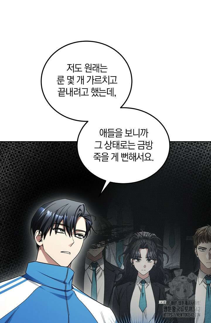 세상만 구하고 은퇴하겠습니다 7화 23