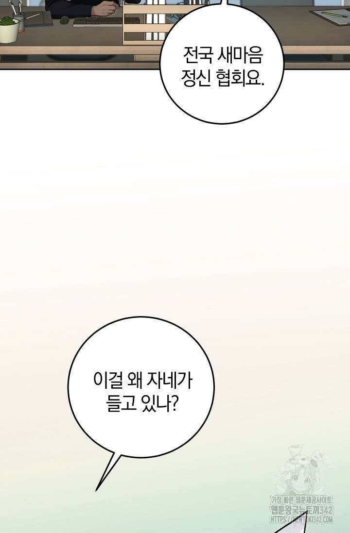 세상만 구하고 은퇴하겠습니다 20화 2