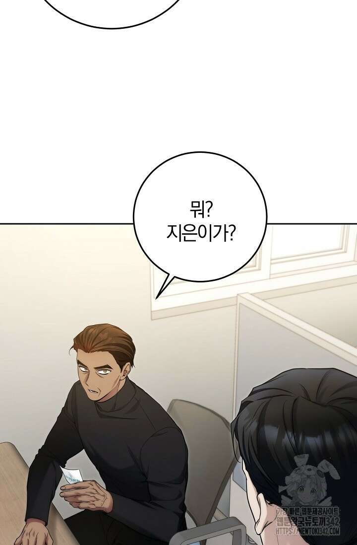 세상만 구하고 은퇴하겠습니다 20화 5