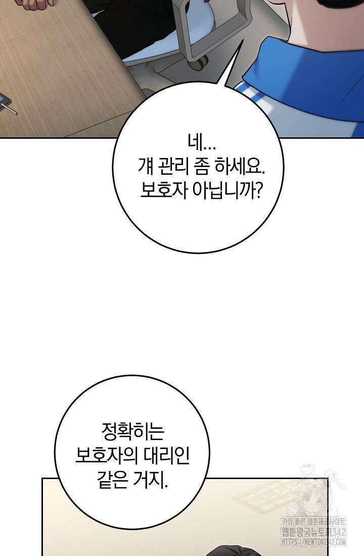 세상만 구하고 은퇴하겠습니다 20화 6