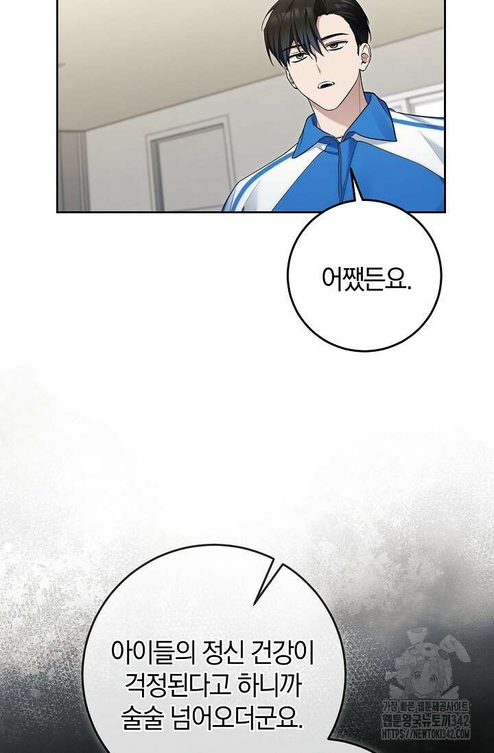 세상만 구하고 은퇴하겠습니다 20화 7