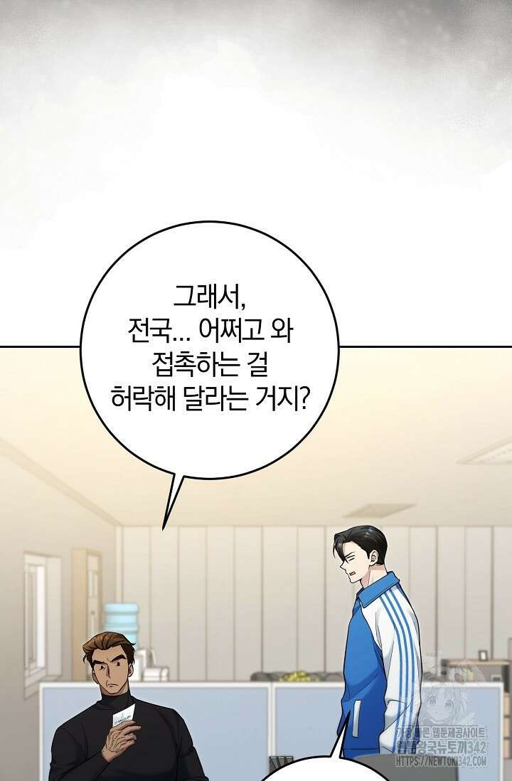 세상만 구하고 은퇴하겠습니다 20화 9