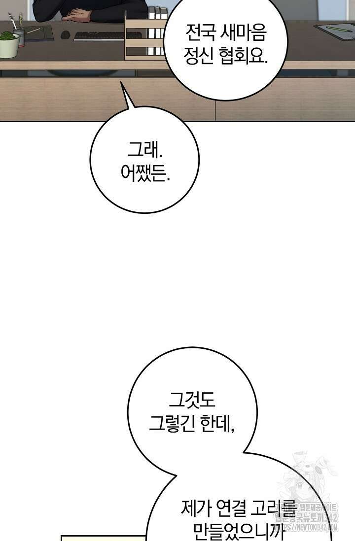 세상만 구하고 은퇴하겠습니다 20화 10