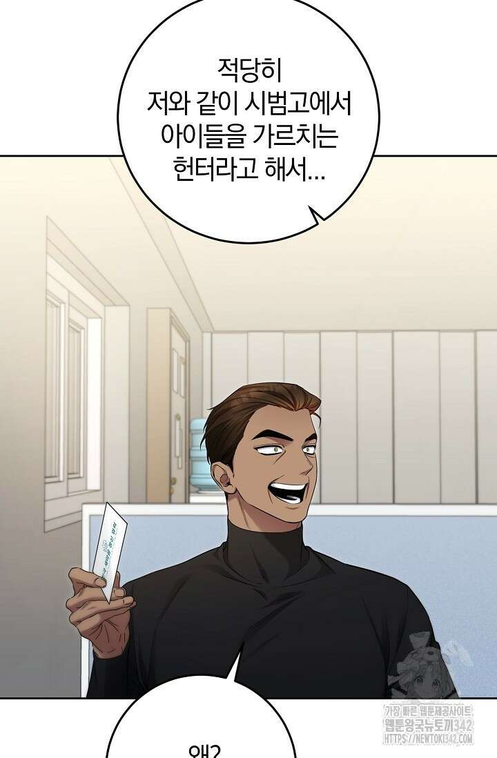 세상만 구하고 은퇴하겠습니다 20화 12