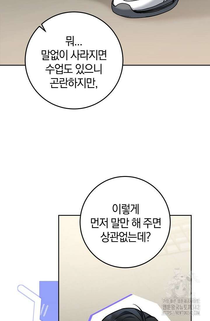 세상만 구하고 은퇴하겠습니다 20화 14