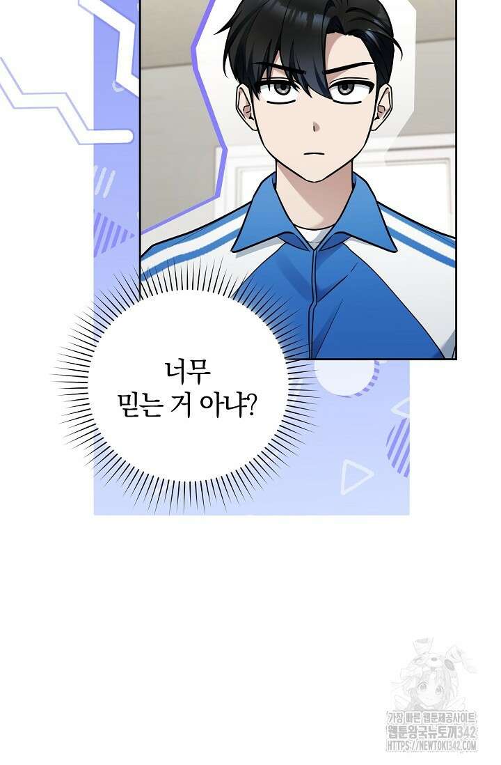 세상만 구하고 은퇴하겠습니다 20화 15