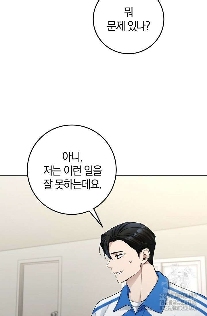 세상만 구하고 은퇴하겠습니다 20화 17
