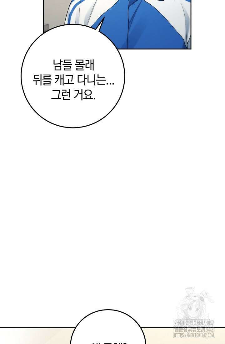세상만 구하고 은퇴하겠습니다 20화 19